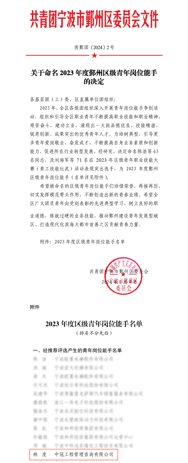 1704672559189300.png 微信圖片_20240108080614.png