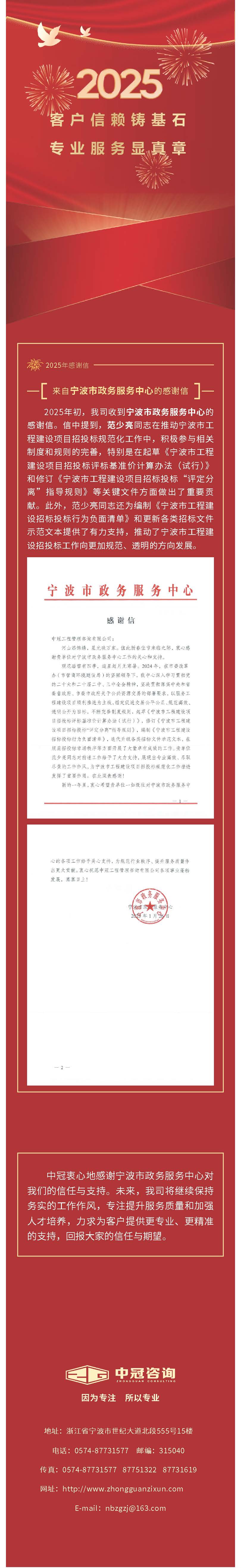 中冠榮譽(yù)  客戶(hù)信賴(lài)鑄基石，專(zhuān)業(yè)服務(wù)顯真章——來(lái)自寧波市政務(wù)服務(wù)中心的感謝信.jpg