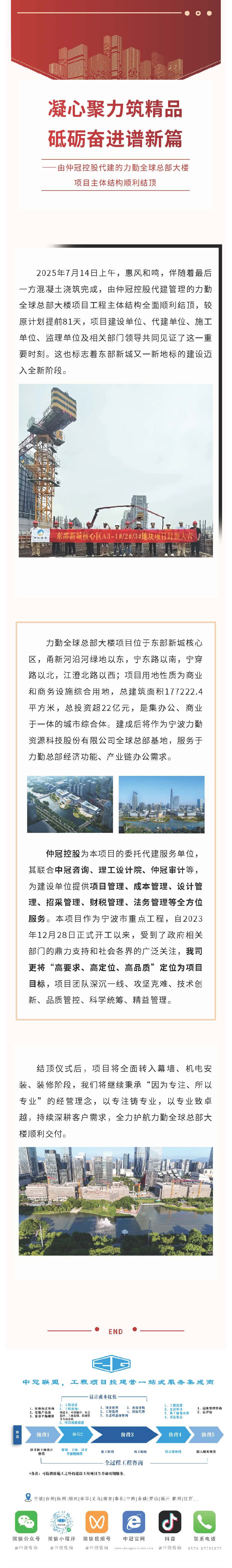 封頂大吉  由仲冠控股代建的力勤全球總部大樓項目主體結構順利結頂.jpg