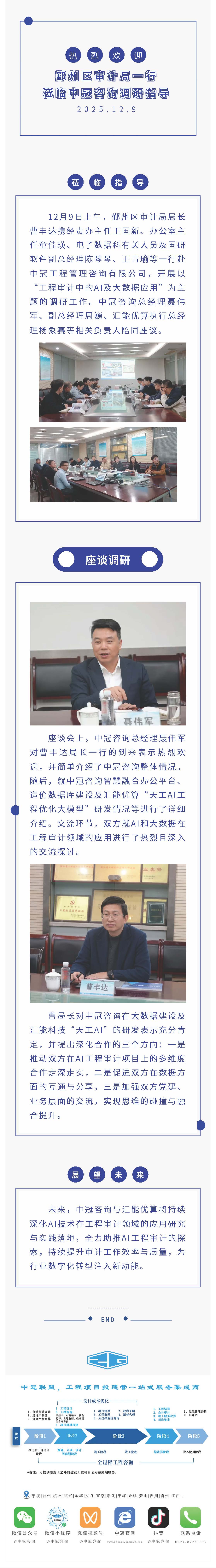 中冠快報(bào) 鄞州區(qū)審計(jì)局一行蒞臨中冠咨詢(xún)調(diào)研指導(dǎo).jpg