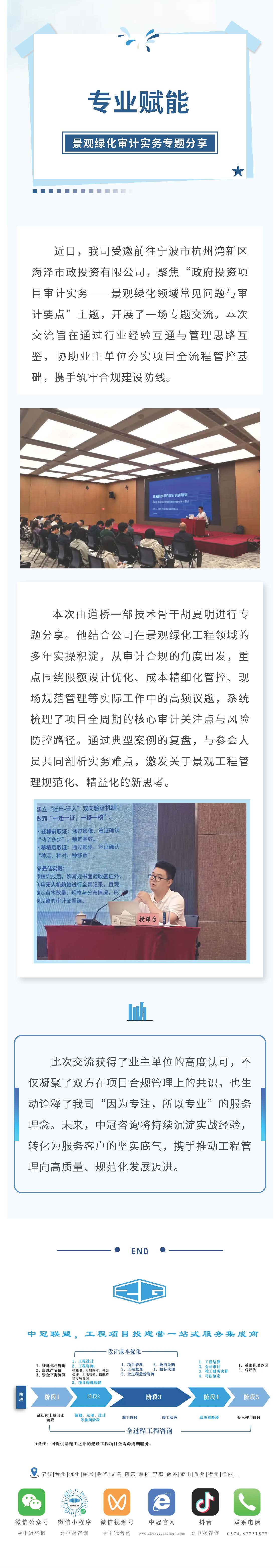 專業(yè)賦能｜中冠咨詢受邀與海澤市政分享景觀綠化審計實務(wù).jpg