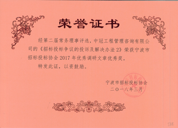 S88-2018.3-《招標投標爭議的投訴及解決辦法2》.jpg