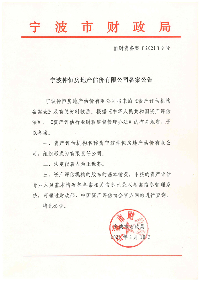資產(chǎn)評估備案公告.jpg